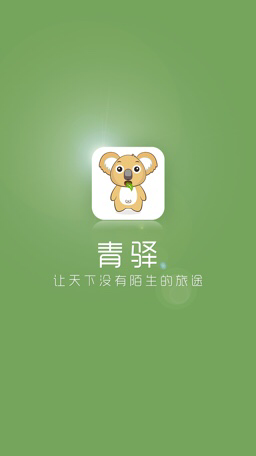 青驿iOS 1.0.0版本即将上架