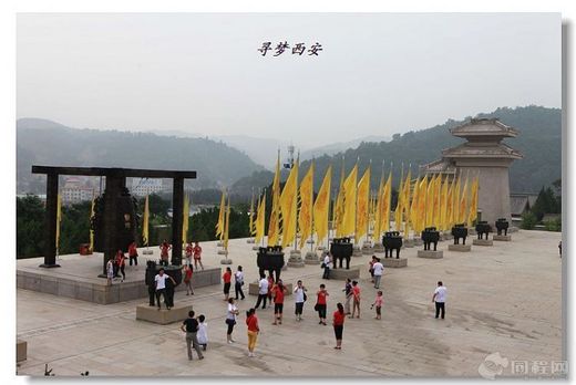 寻梦西安（二）祭祖黄帝陵-陕西