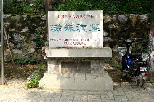 中国第一崖墓-河北满城西汉中山靖王汉墓寻访