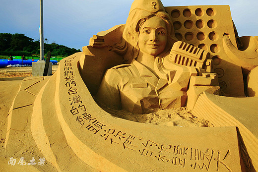 从台湾金门沙雕看战争与和平