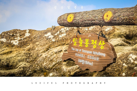 【画境济州】Part 02 城山风光，花开荼蘼-西归浦,城山日出峰,济州岛,韩国
