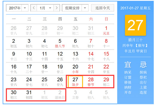 2017年放假时间表新鲜出炉！看完瞬间不想放假了