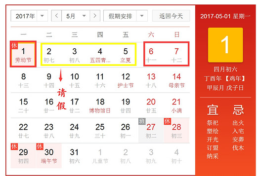 2017年拼假攻略出炉，每月都有黄金周！