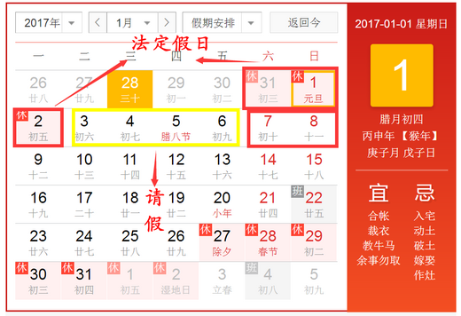 2017年拼假攻略出炉，每月都有黄金周！