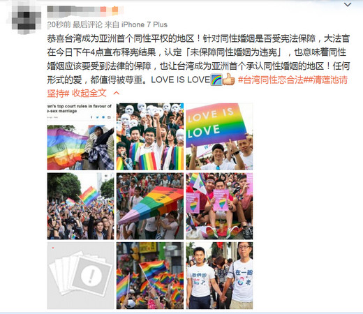 同性婚姻合法化，台湾成为亚洲第一“弯”
