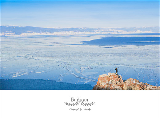 【海蒂手记】与最好的你们，一起去贝加尔湖的冷酷仙境（1）-奥利洪岛,伊尔库茨克,俄罗斯