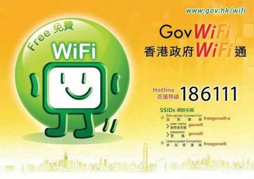 实用帖|全香港免费WiFi使用攻略