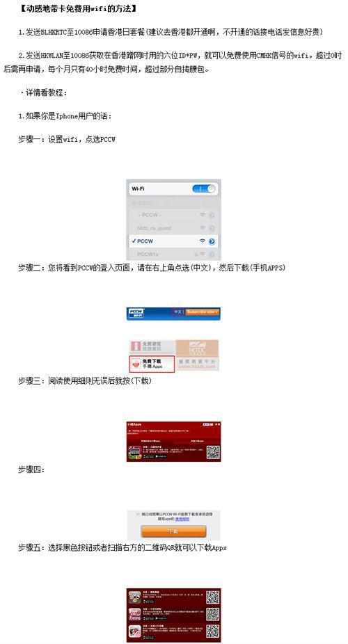 实用帖|全香港免费WiFi使用攻略