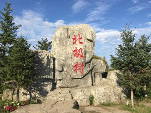 漠河之旅即将开启。 出行时间：6月中旬。