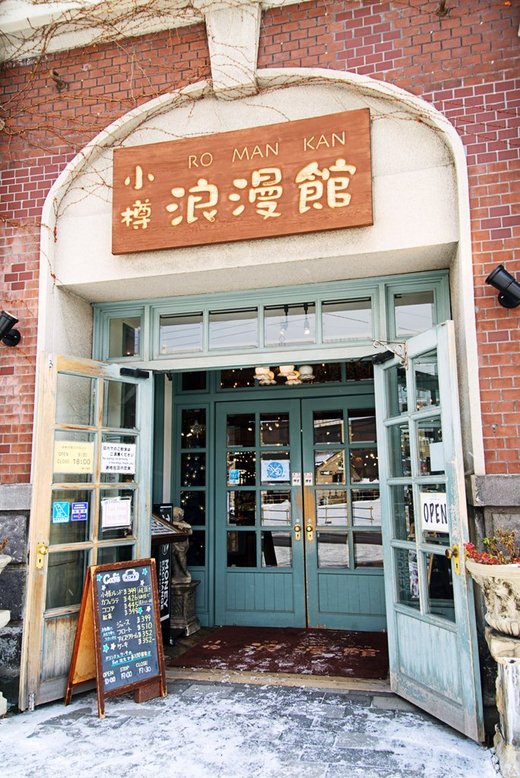 小樽浪漫馆Cafe Deco