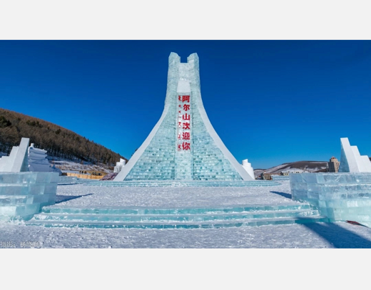 阿尔山国际冰雪节 中国·阿尔山国际冰雪节