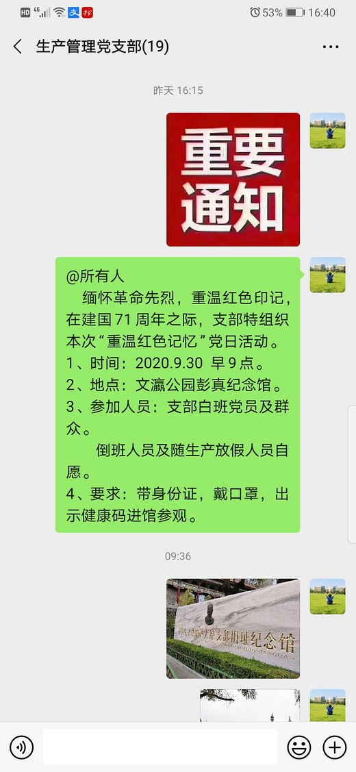 生产管理党支部“缅怀革命先烈，重温红色记忆”主题党日活动