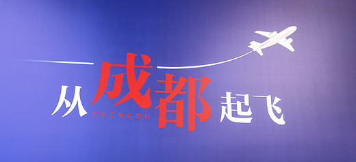 2020国庆，成都之行