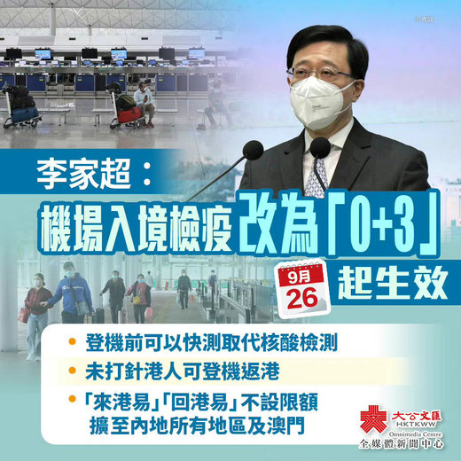香港取消入境隔离措施！