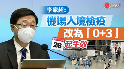 香港取消入境隔离措施！