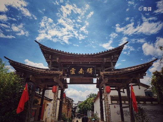 七。重走霞客路 悠悠古道情 • 之祥云-普贤寺,淡水,日本,青海