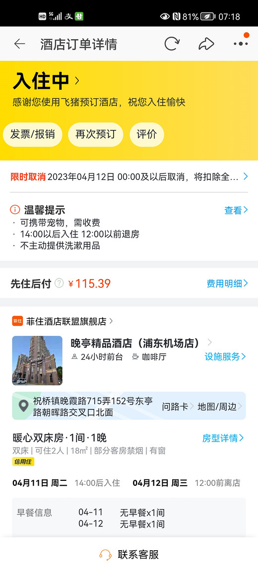 2023华东春游记（卅）-上海