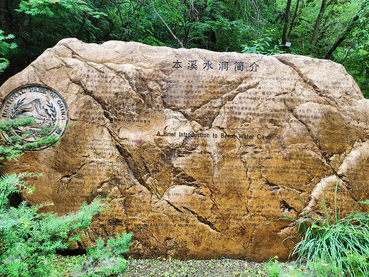 本溪水洞、硅化石王国两日游-长白山