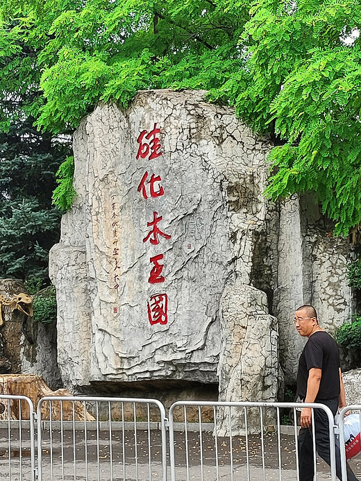 本溪水洞、硅化石王国两日游-长白山