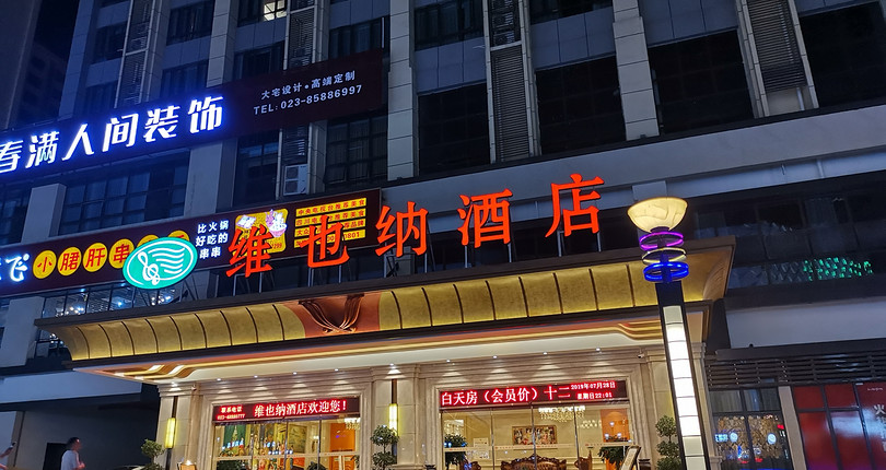 维也纳,行程,行程攻略,旅游行程,青驿
