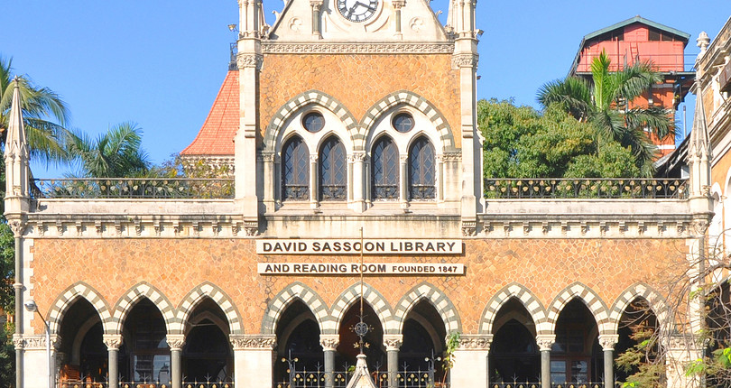 大卫·沙逊图书馆