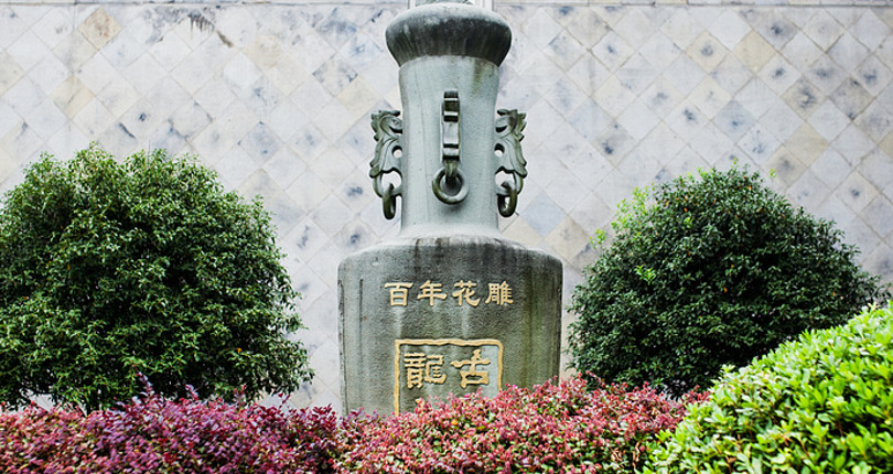 中国黄酒博物馆