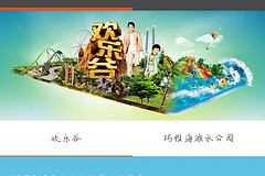 重庆欢乐谷一日游