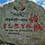 川西小游
