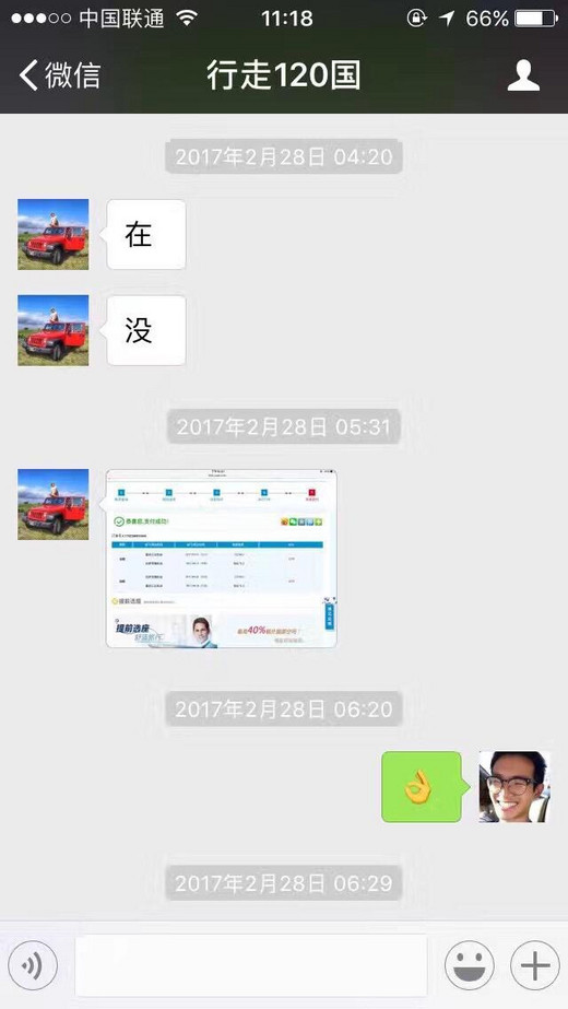 高超——环游世界120国