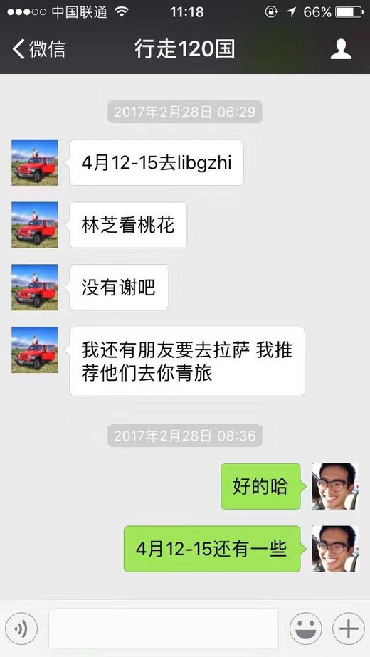 高超——环游世界120国