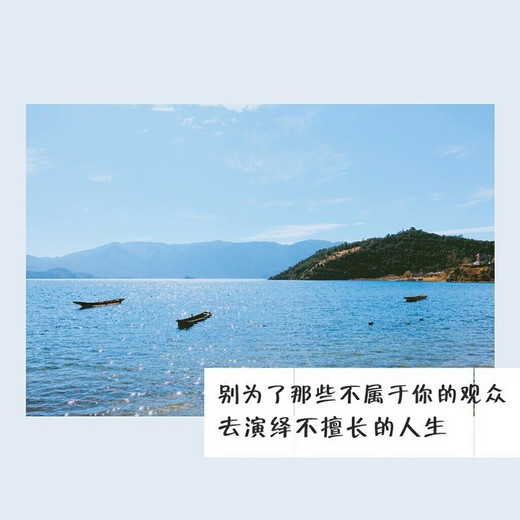 一场遇见，有时候会胜过一场邂逅，泸沽湖终究要散场