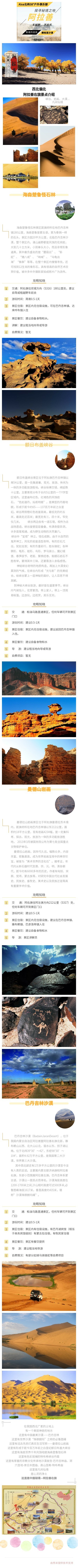 中国秘境之阿拉善右旗