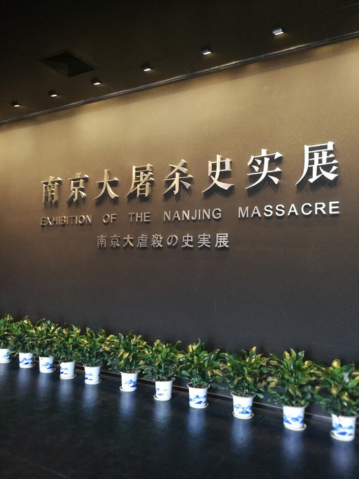 历史不可忘却 悲剧不能重演 和平战胜一切