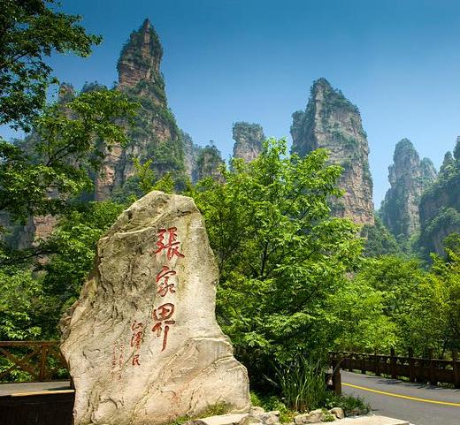 来组张家界的照片