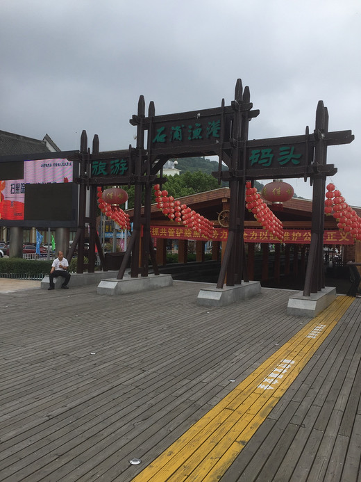 象山石浦游